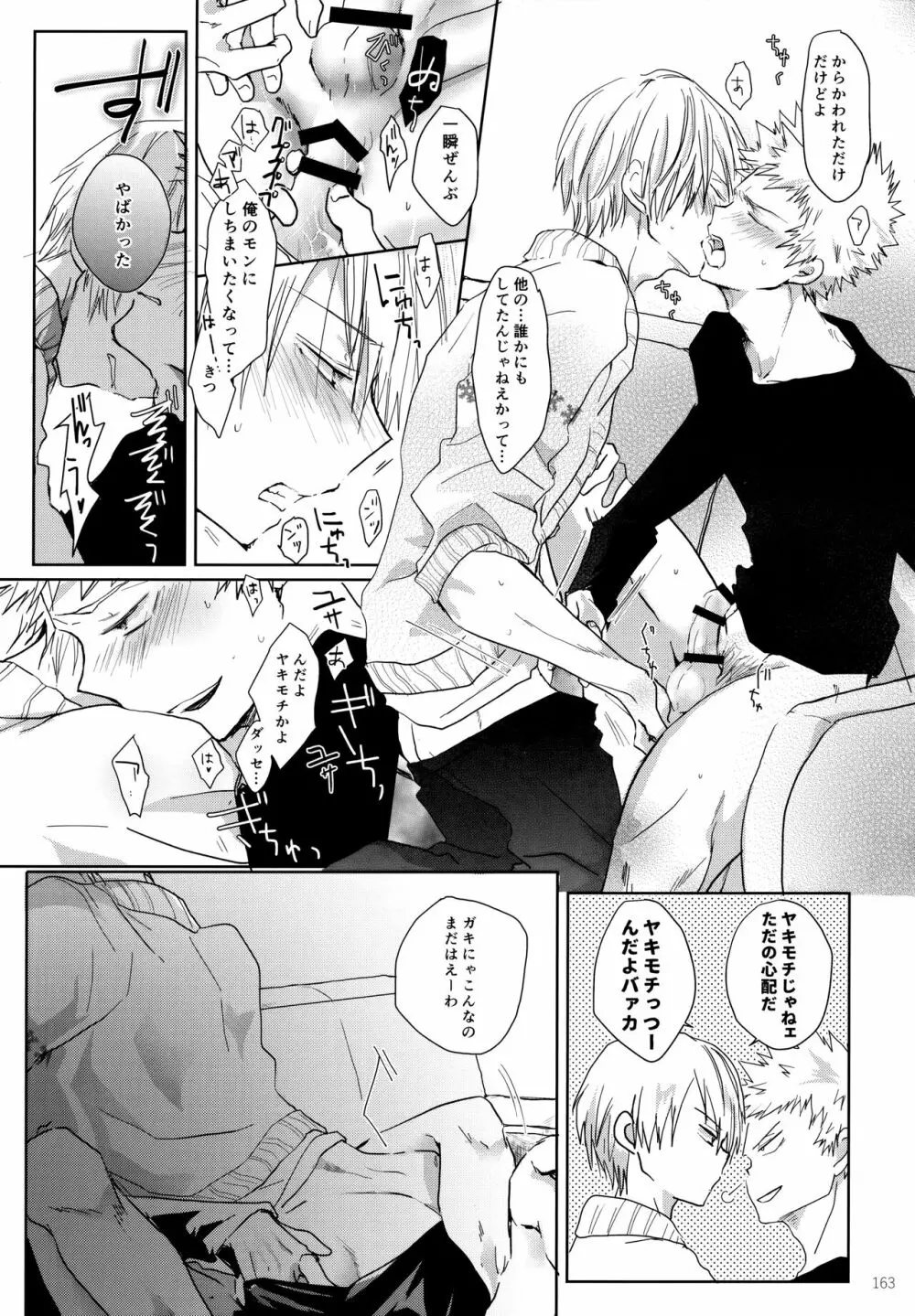 Re:Chilled轟爆再録2 Page.163