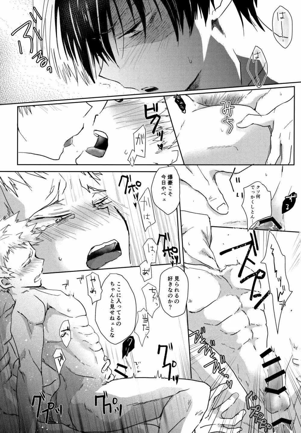 Re:Chilled轟爆再録2 Page.171