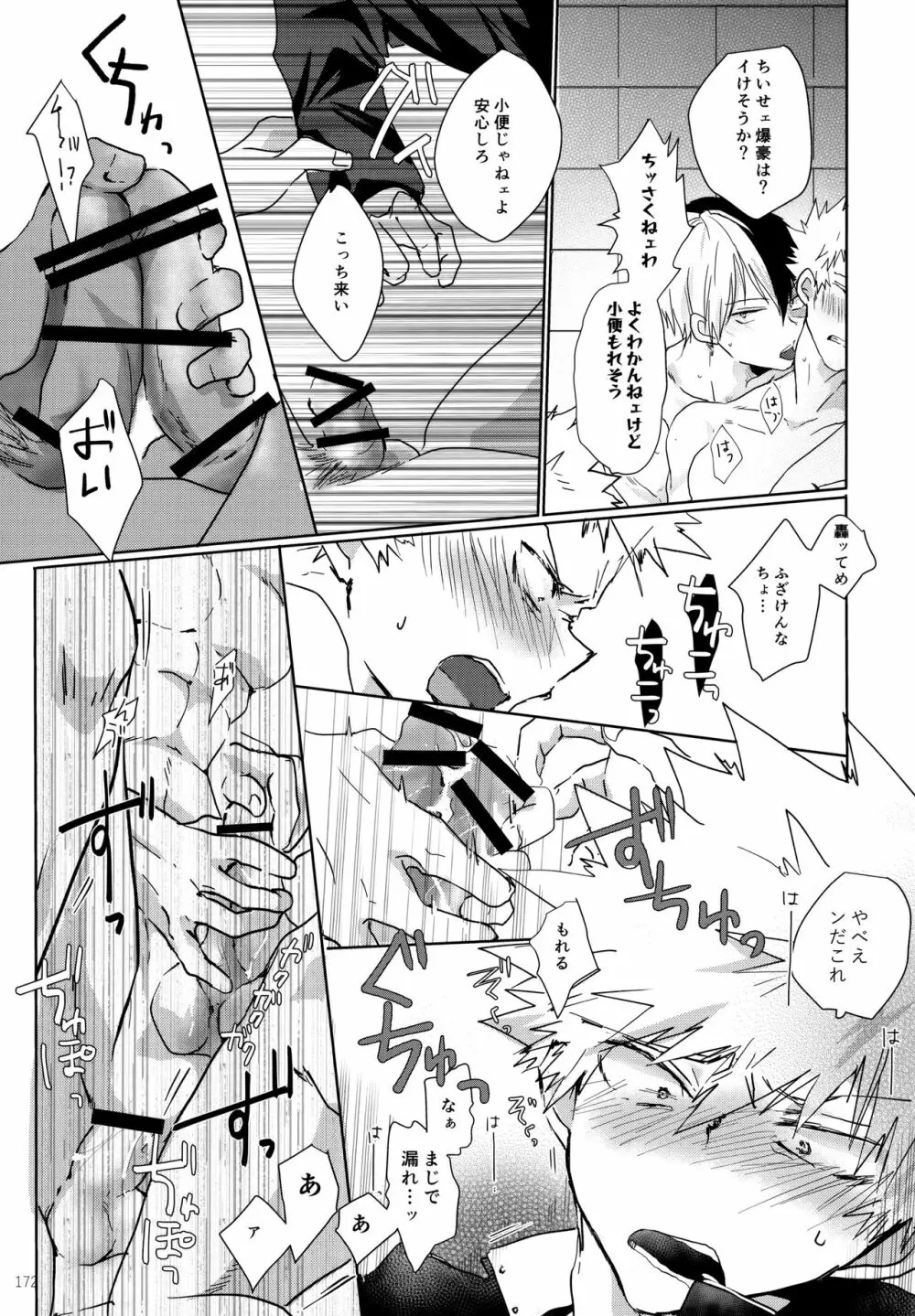 Re:Chilled轟爆再録2 Page.172