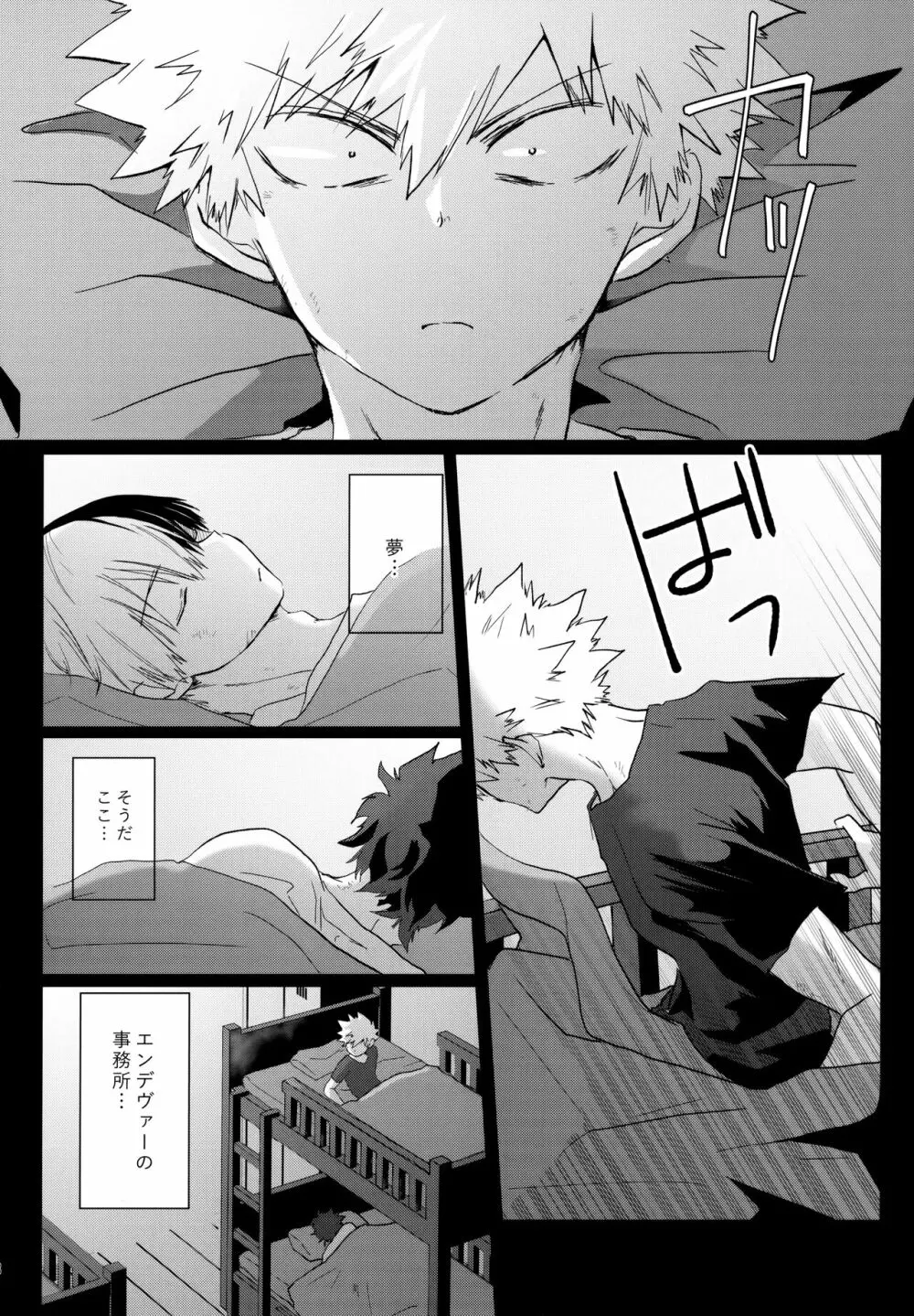 Re:Chilled轟爆再録2 Page.178