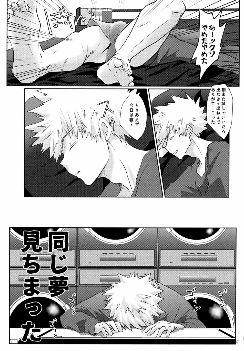 Re:Chilled轟爆再録2 Page.187