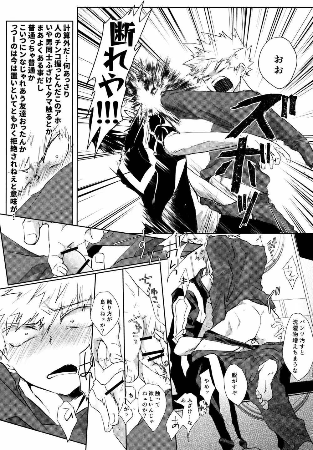 Re:Chilled轟爆再録2 Page.193