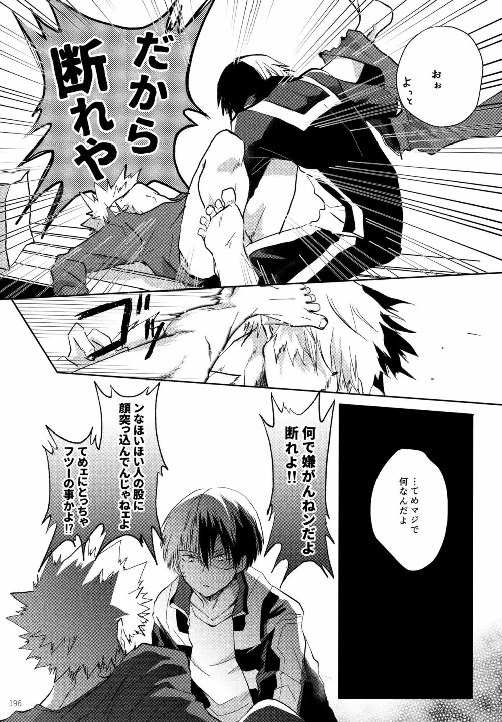 Re:Chilled轟爆再録2 Page.196
