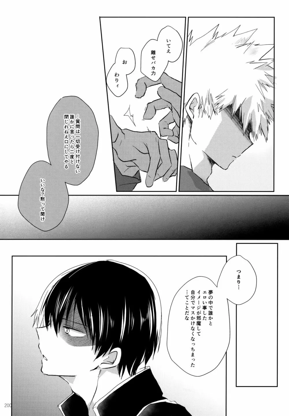 Re:Chilled轟爆再録2 Page.200