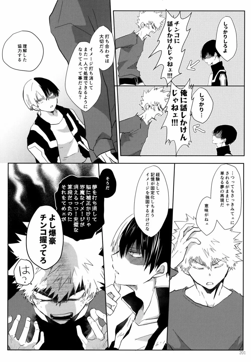 Re:Chilled轟爆再録2 Page.201