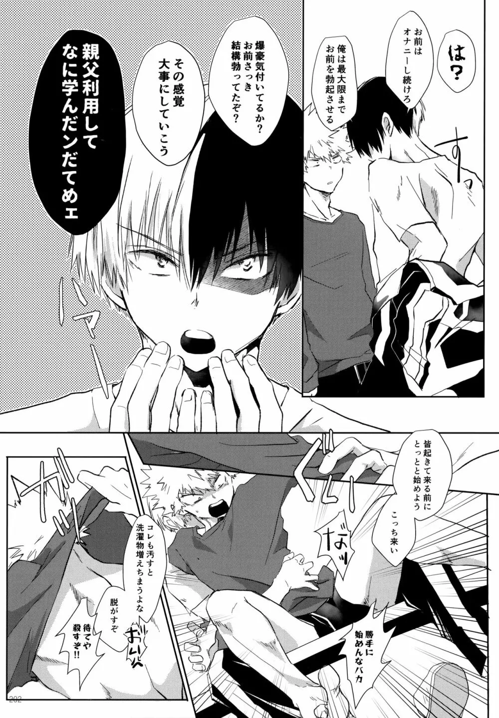 Re:Chilled轟爆再録2 Page.202