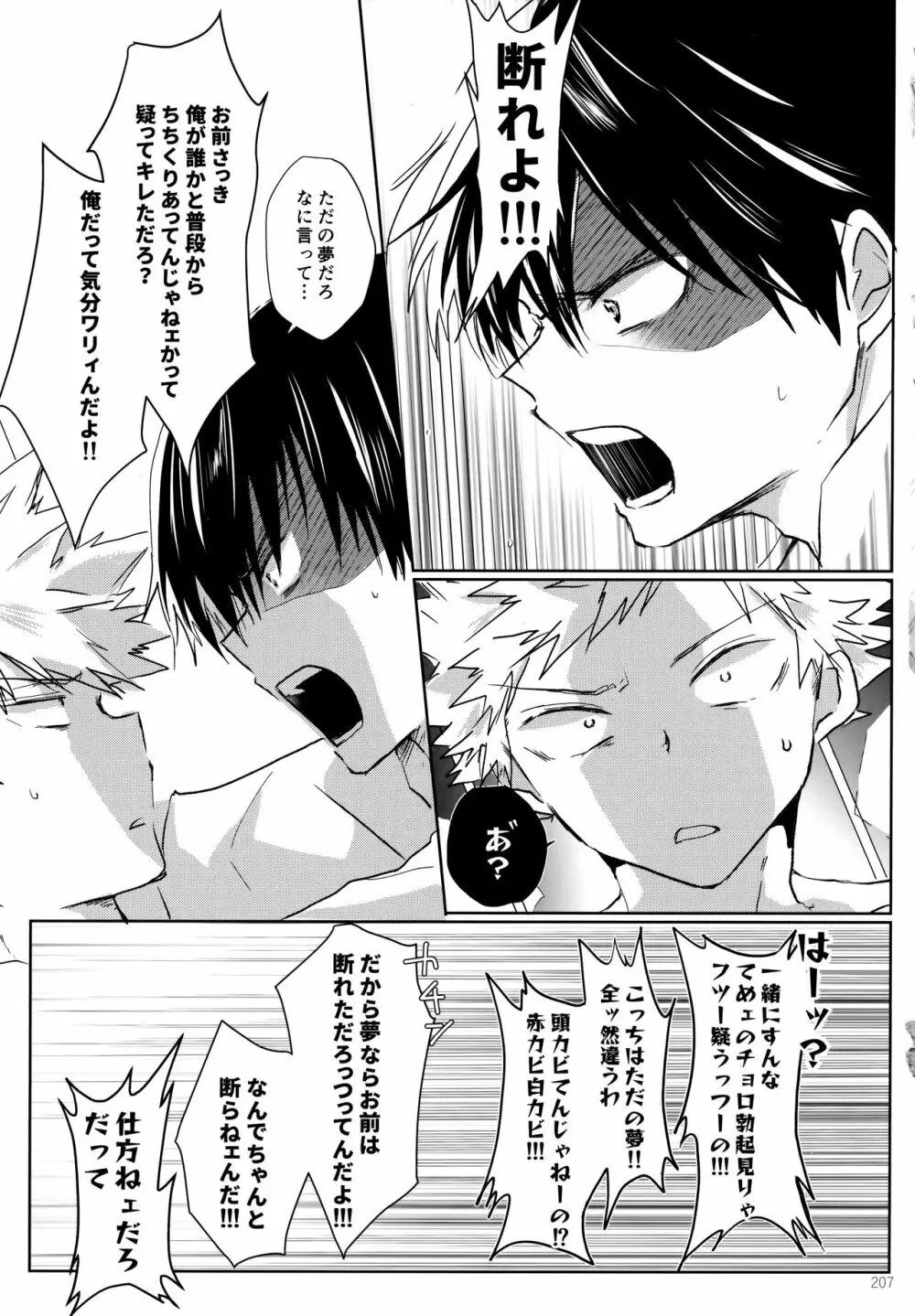 Re:Chilled轟爆再録2 Page.207