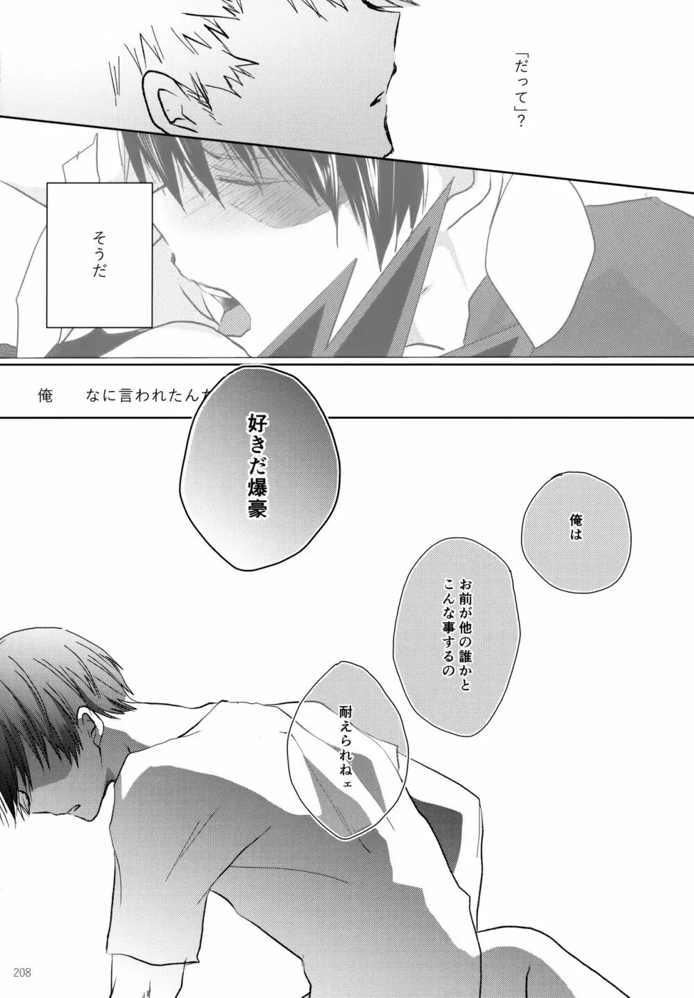 Re:Chilled轟爆再録2 Page.208