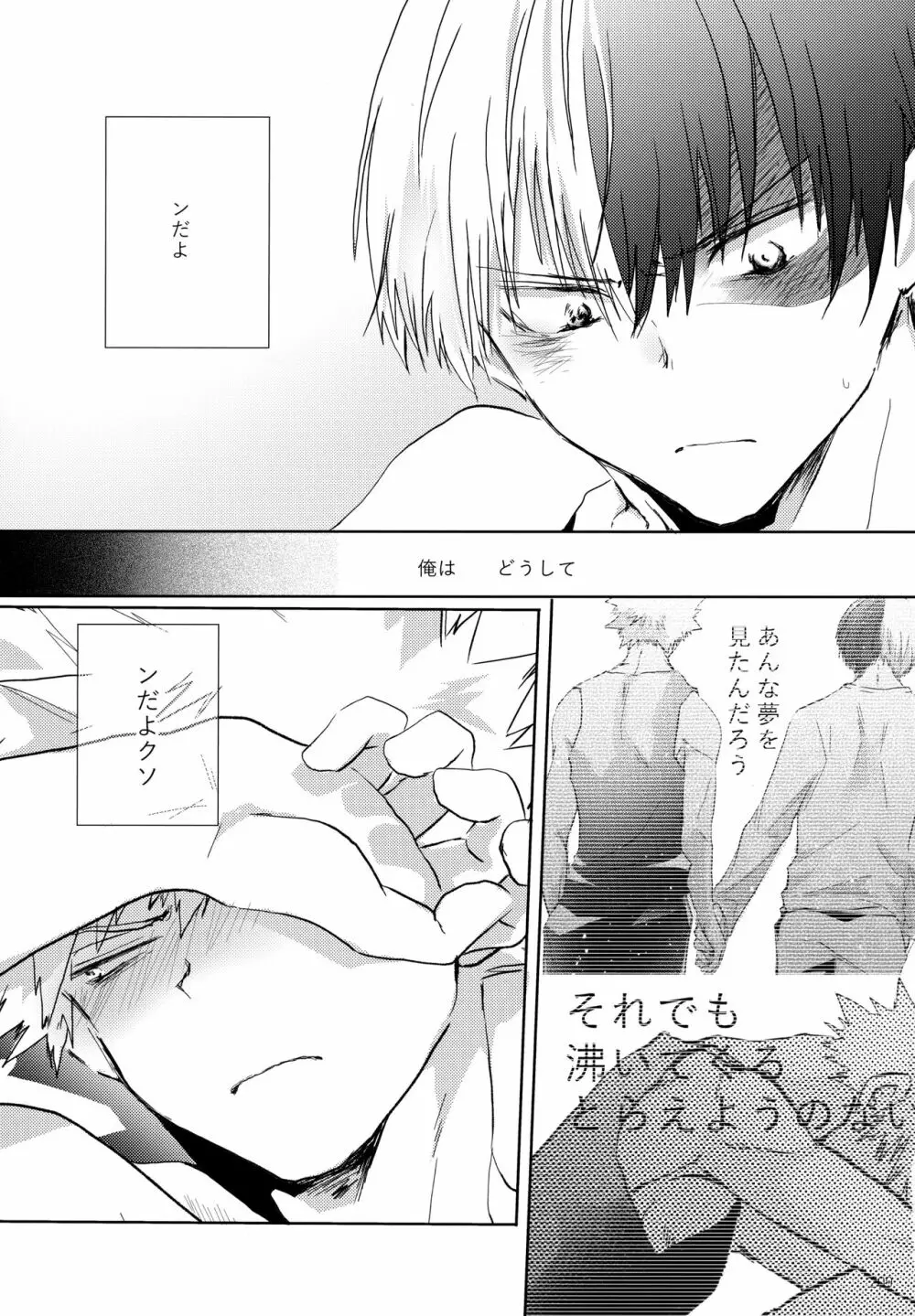 Re:Chilled轟爆再録2 Page.209