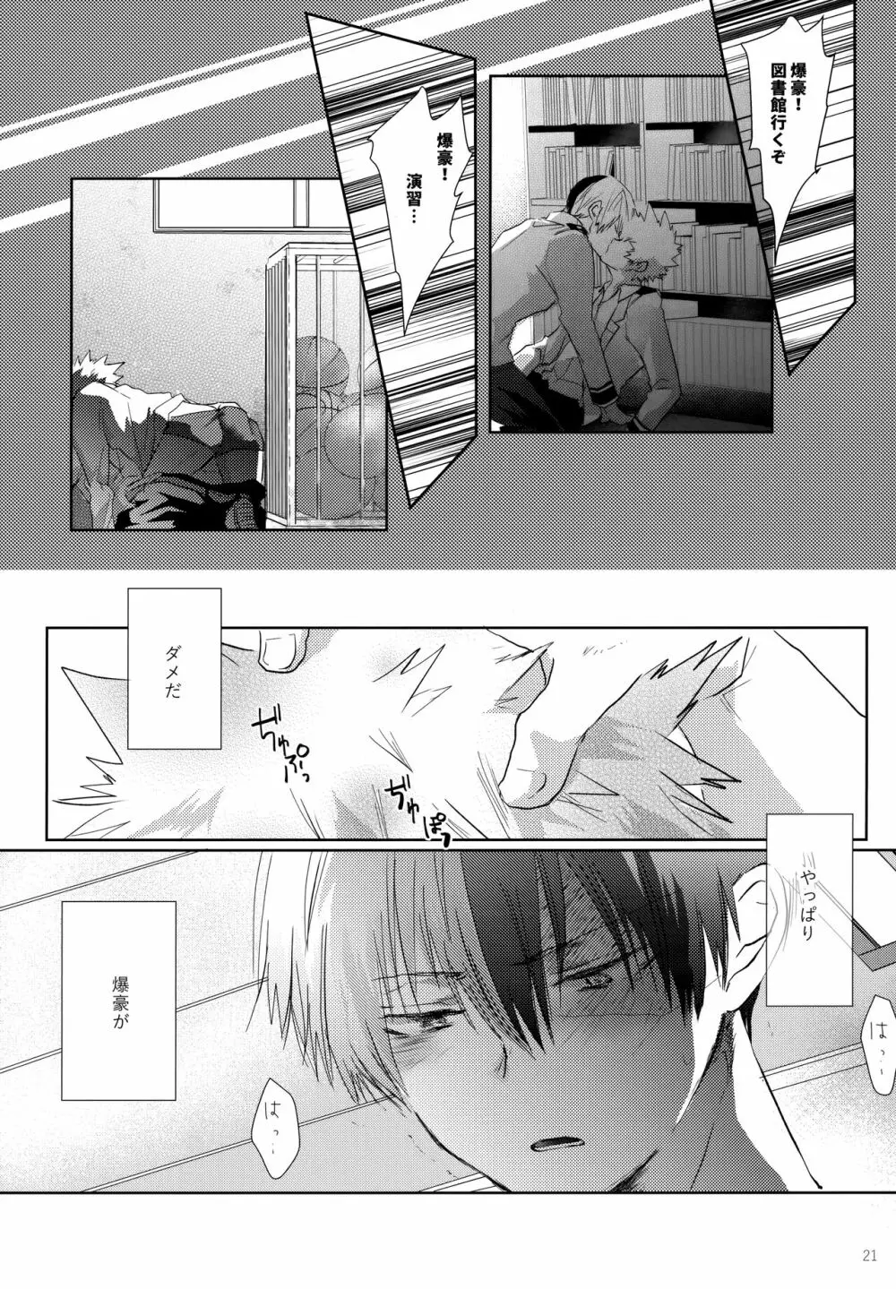 Re:Chilled轟爆再録2 Page.21