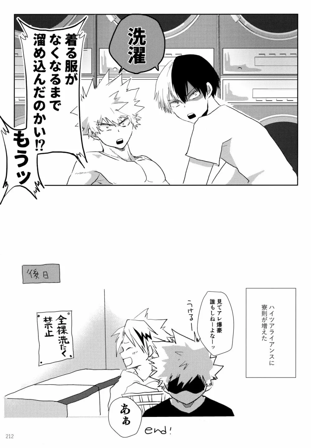 Re:Chilled轟爆再録2 Page.212