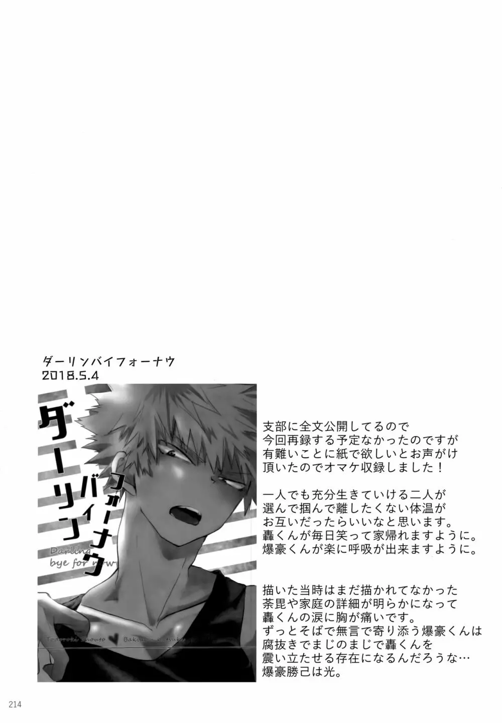 Re:Chilled轟爆再録2 Page.214