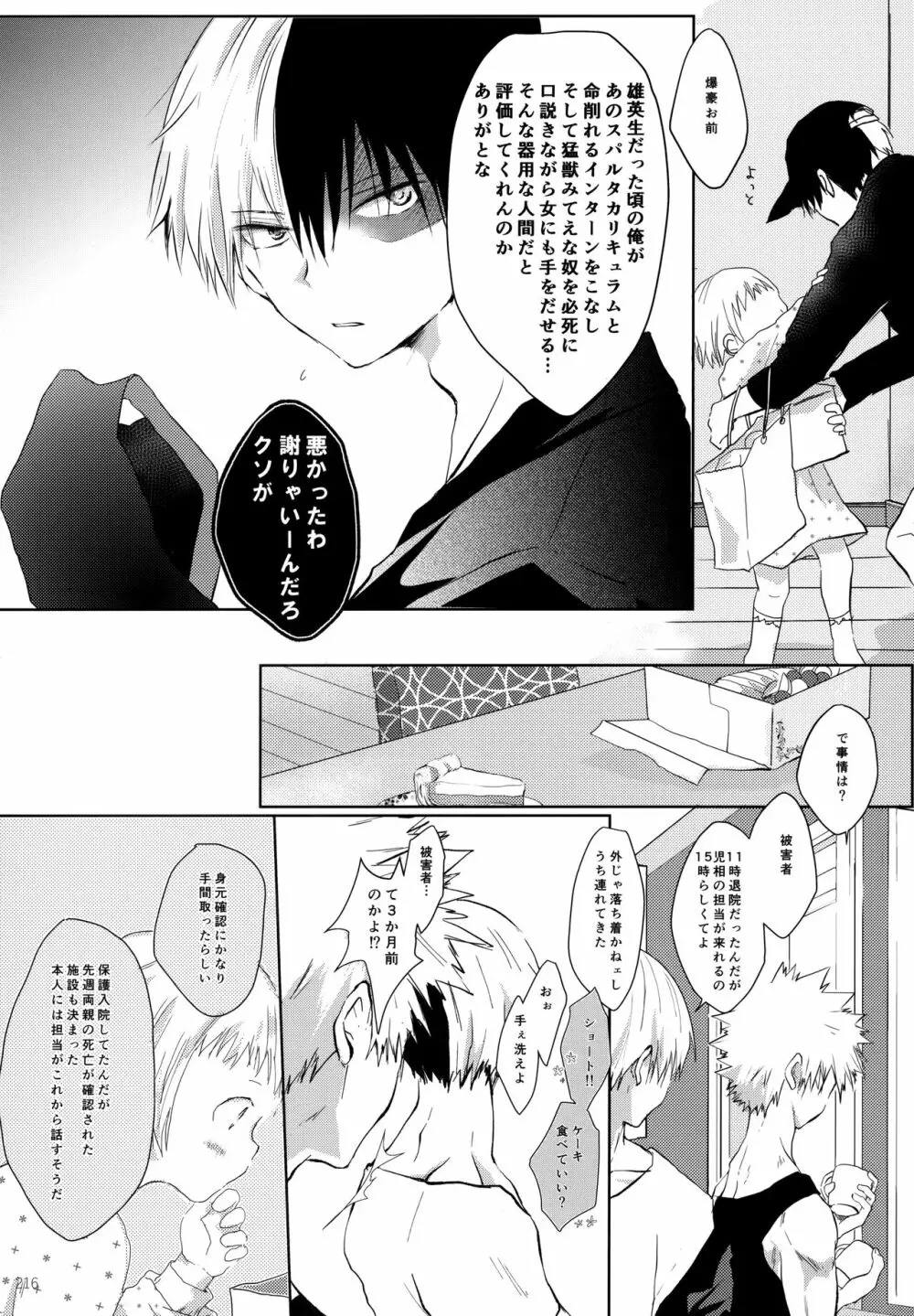 Re:Chilled轟爆再録2 Page.216