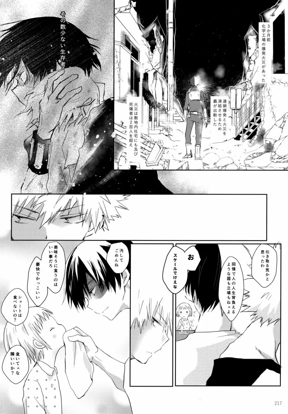 Re:Chilled轟爆再録2 Page.217