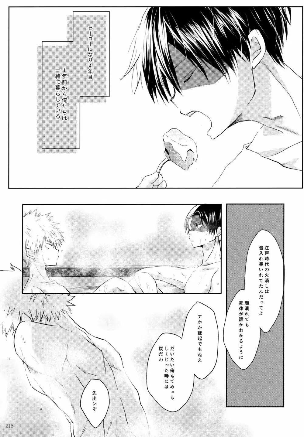 Re:Chilled轟爆再録2 Page.218