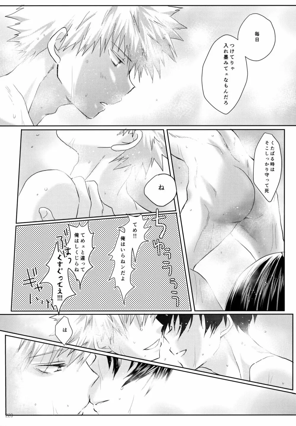 Re:Chilled轟爆再録2 Page.220