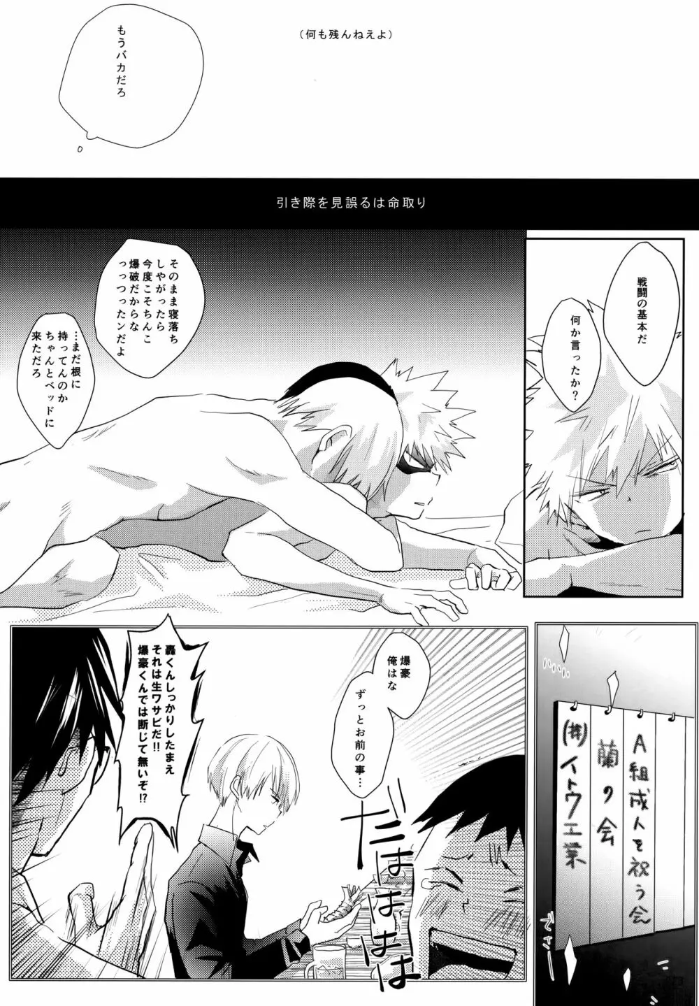 Re:Chilled轟爆再録2 Page.223