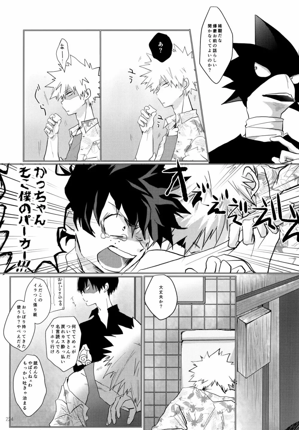 Re:Chilled轟爆再録2 Page.224