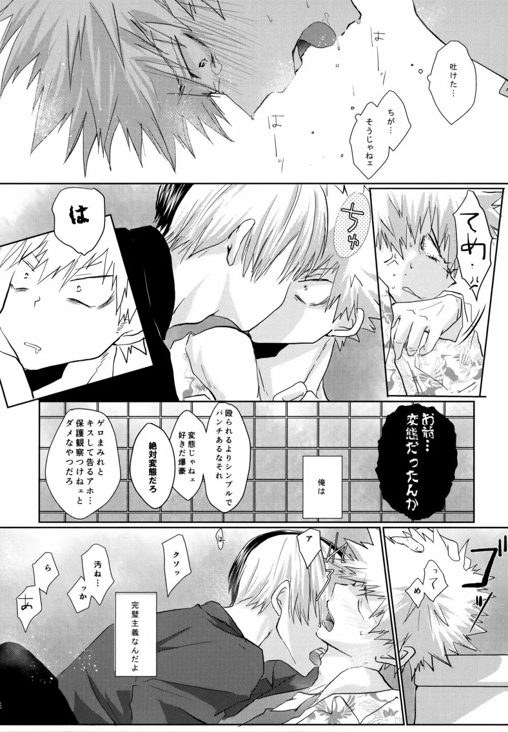 Re:Chilled轟爆再録2 Page.226
