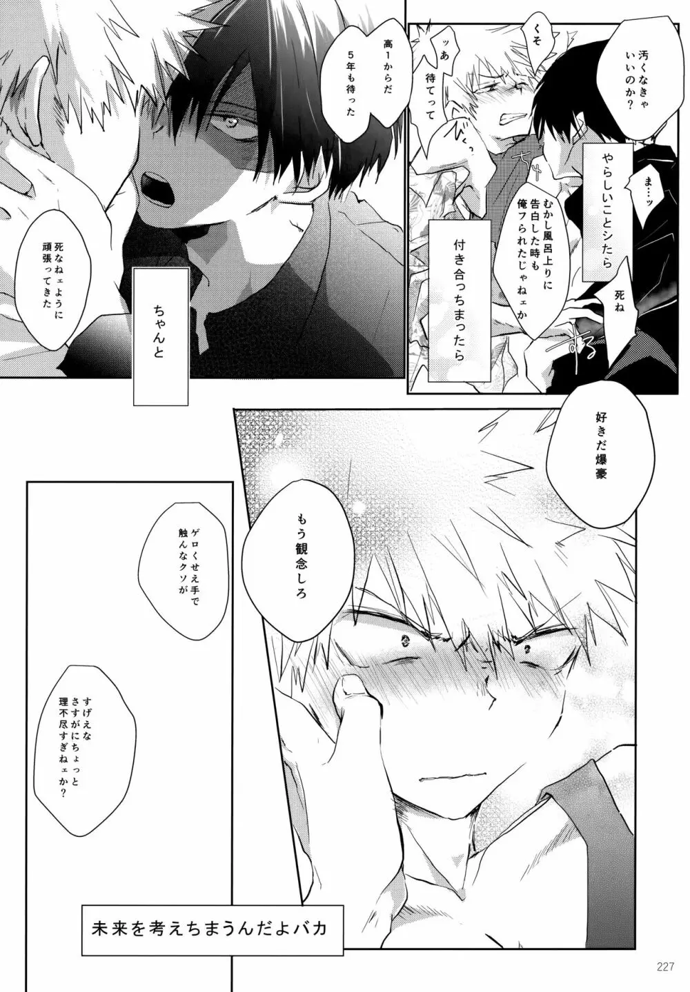 Re:Chilled轟爆再録2 Page.227