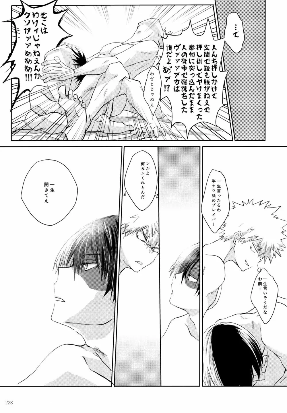 Re:Chilled轟爆再録2 Page.228