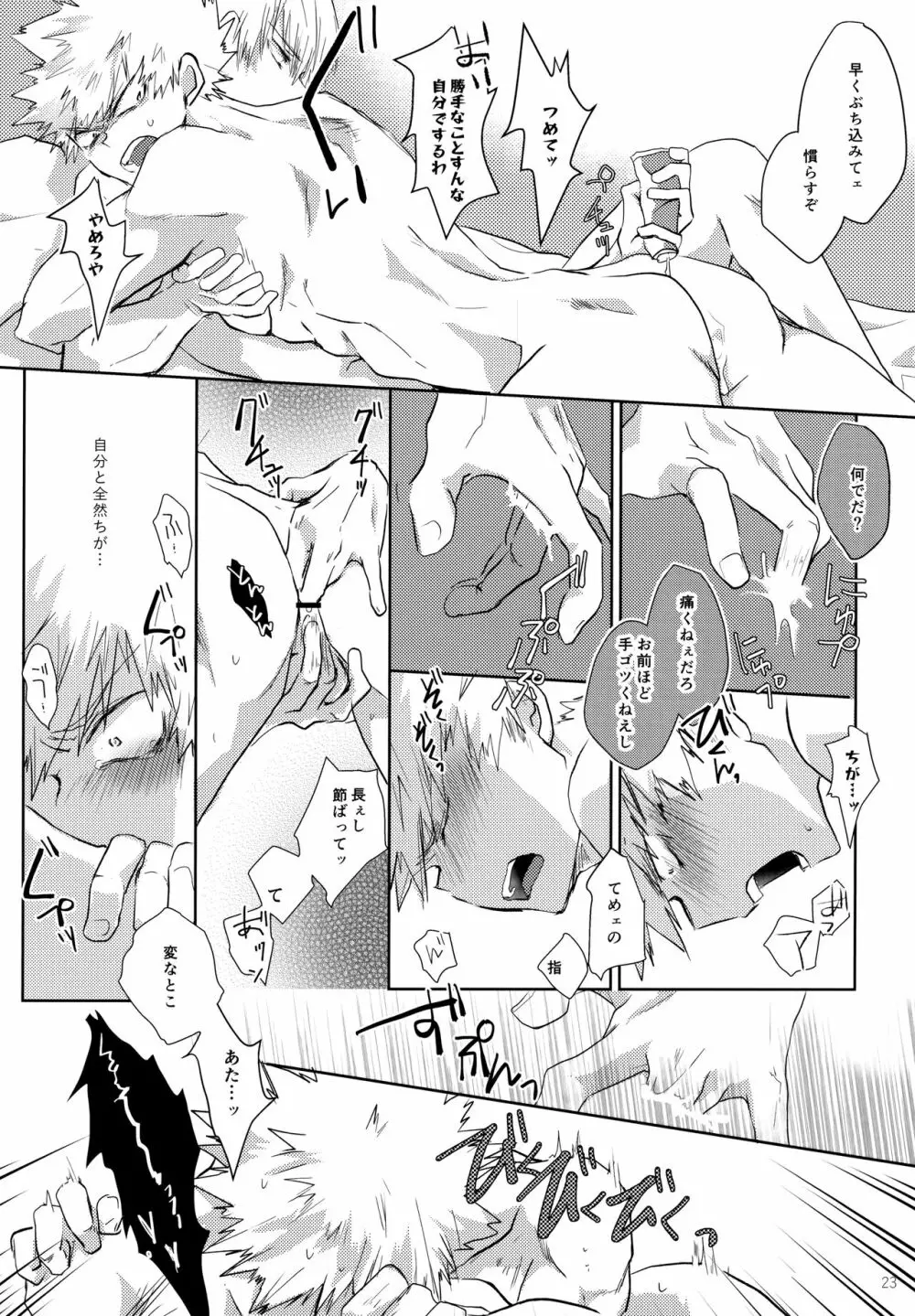Re:Chilled轟爆再録2 Page.23
