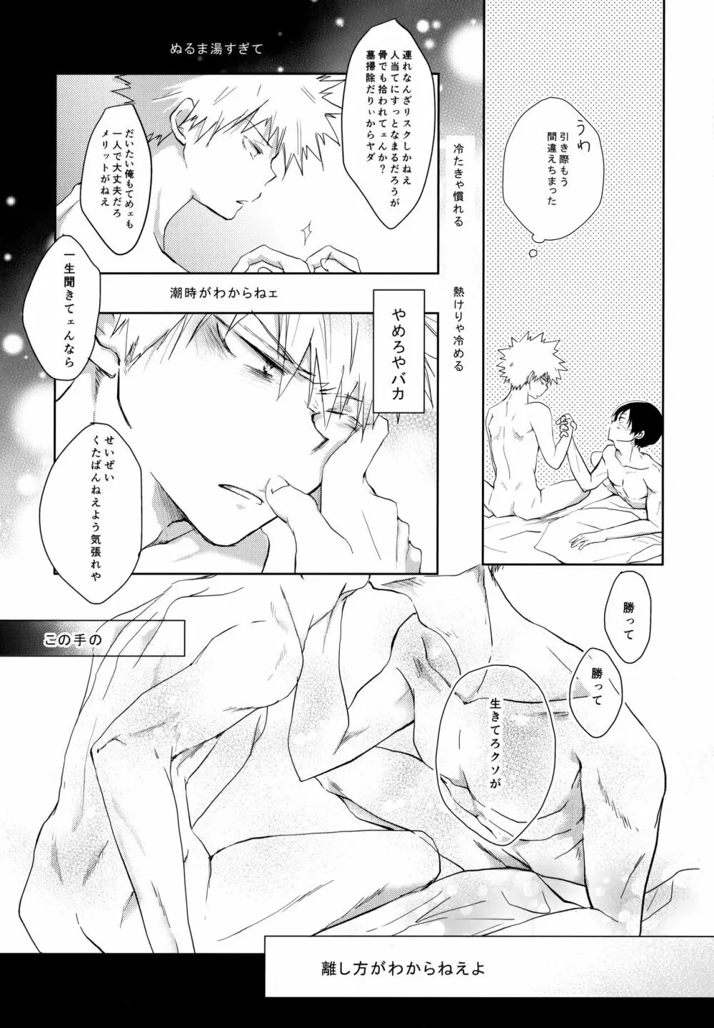 Re:Chilled轟爆再録2 Page.230