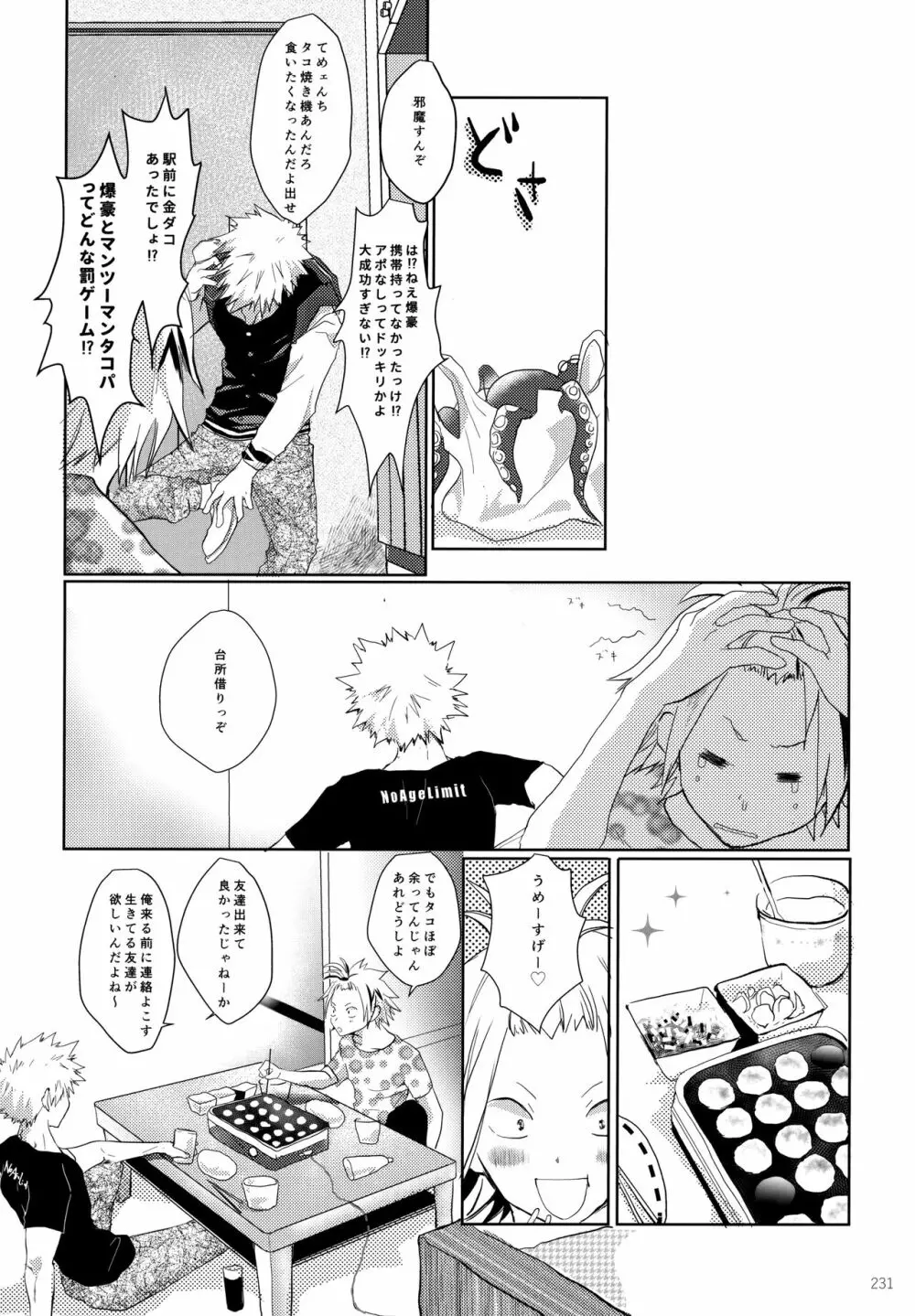 Re:Chilled轟爆再録2 Page.231