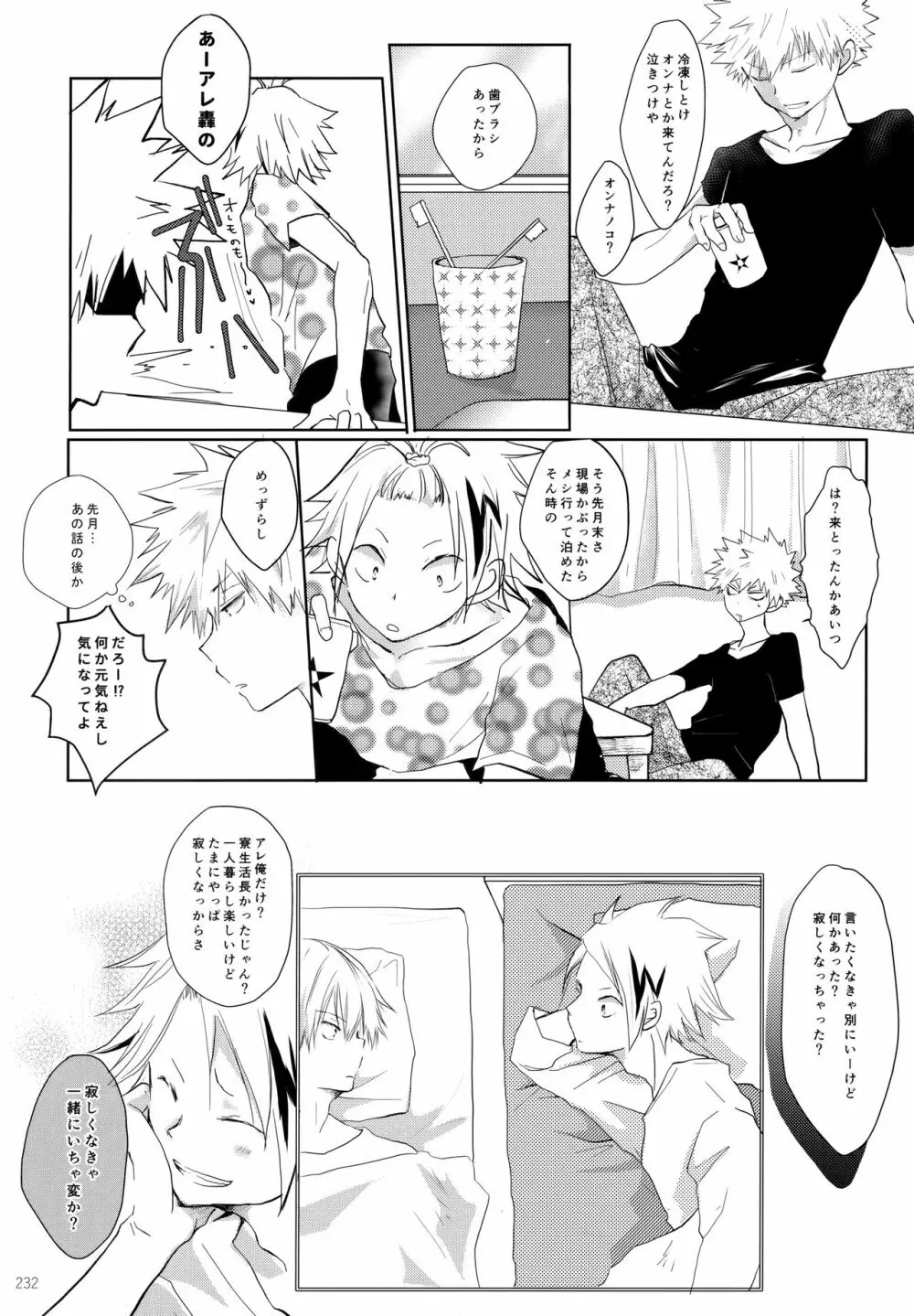 Re:Chilled轟爆再録2 Page.232