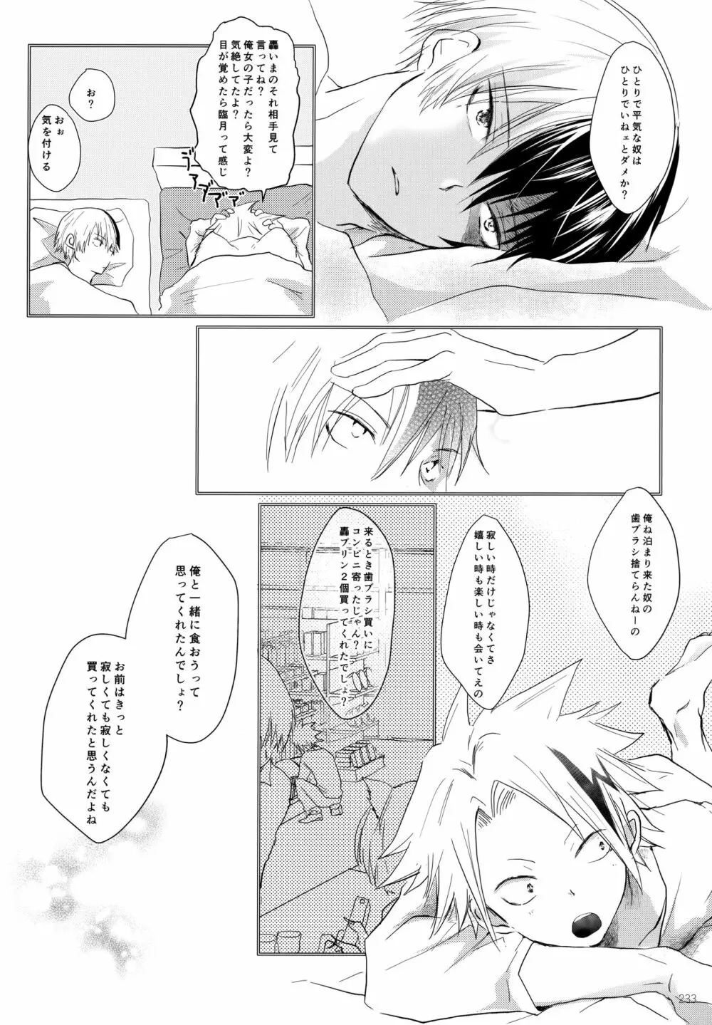 Re:Chilled轟爆再録2 Page.233