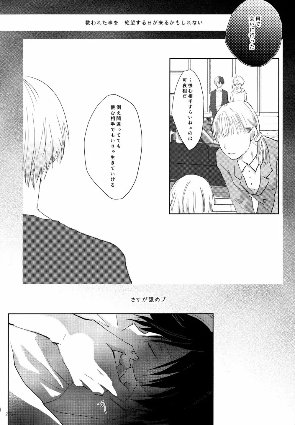 Re:Chilled轟爆再録2 Page.236