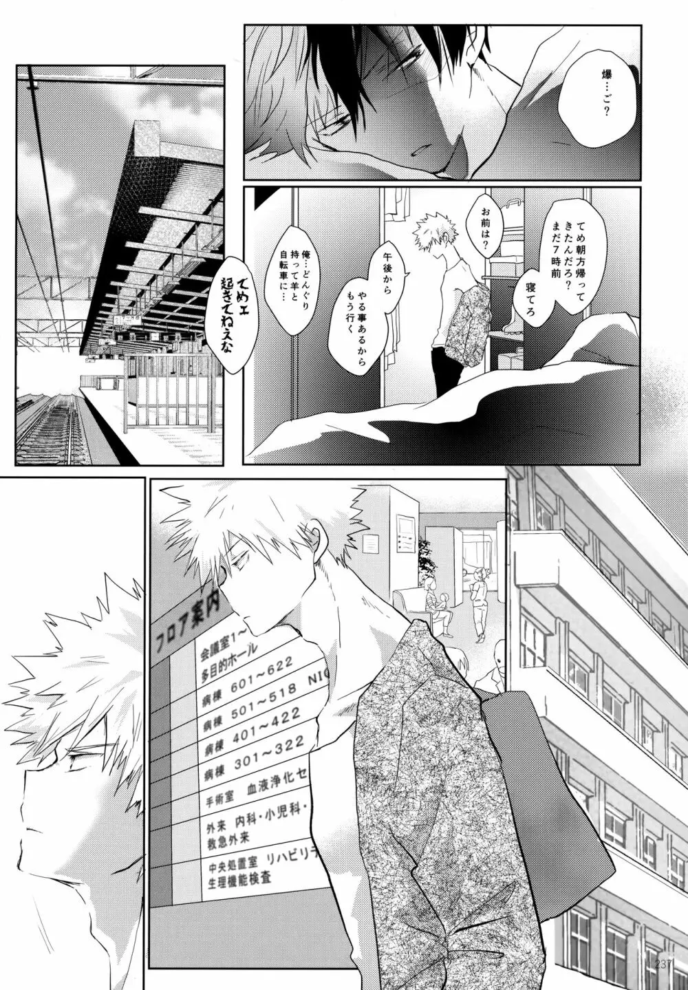 Re:Chilled轟爆再録2 Page.237