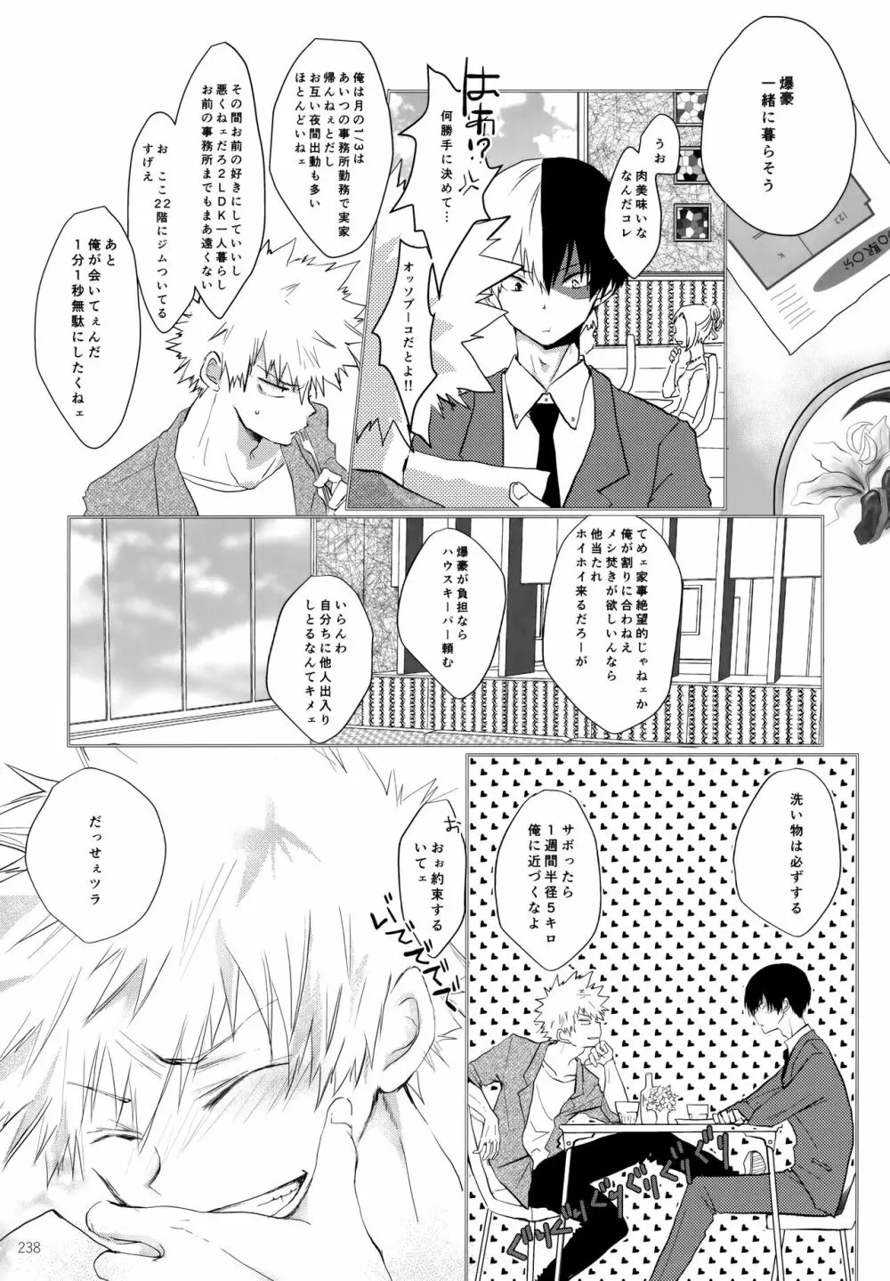 Re:Chilled轟爆再録2 Page.238