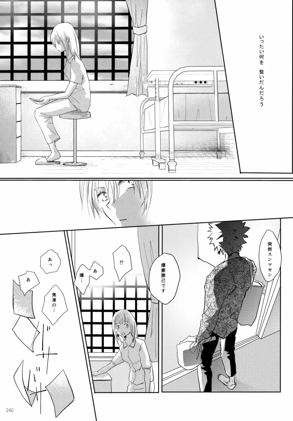 Re:Chilled轟爆再録2 Page.240