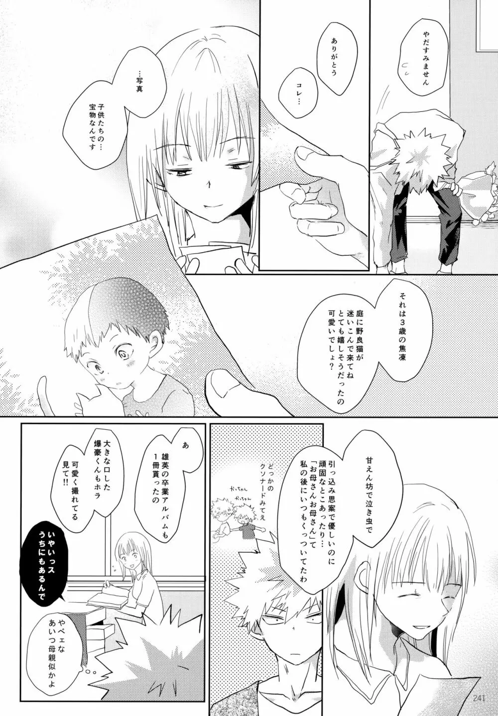 Re:Chilled轟爆再録2 Page.241