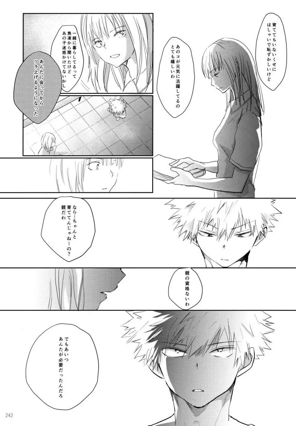 Re:Chilled轟爆再録2 Page.242