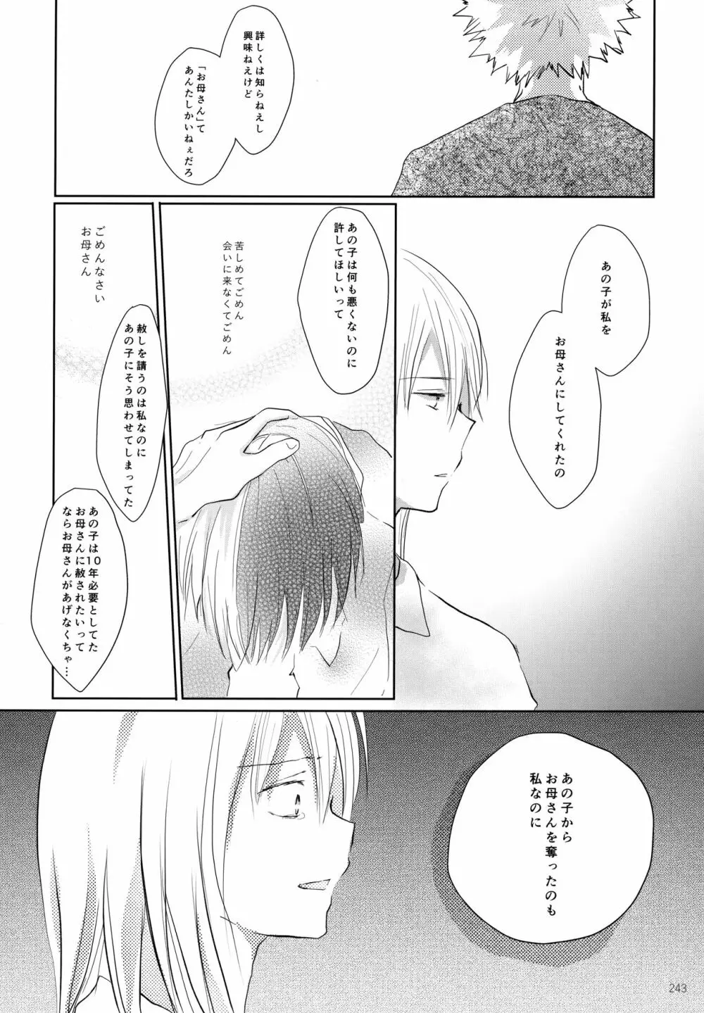 Re:Chilled轟爆再録2 Page.243