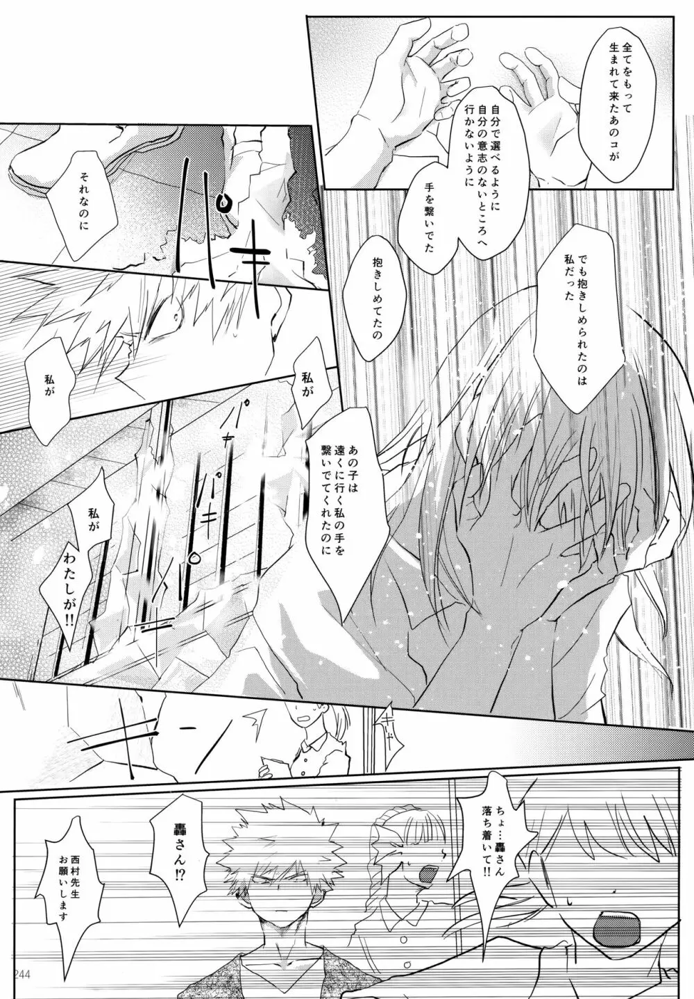 Re:Chilled轟爆再録2 Page.244