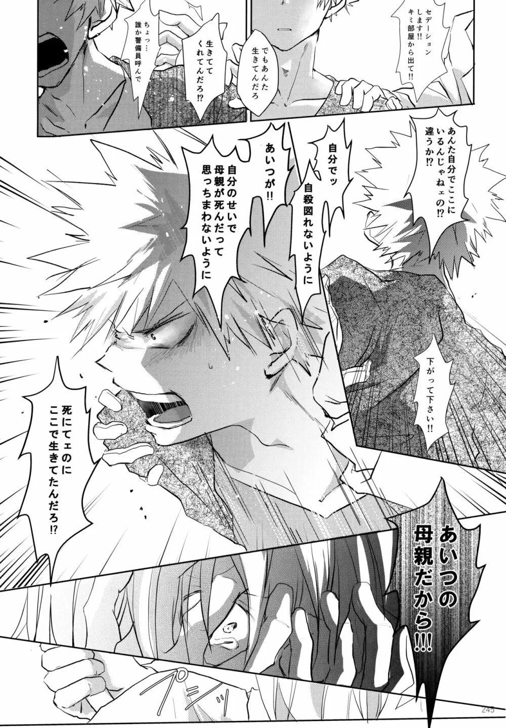 Re:Chilled轟爆再録2 Page.245