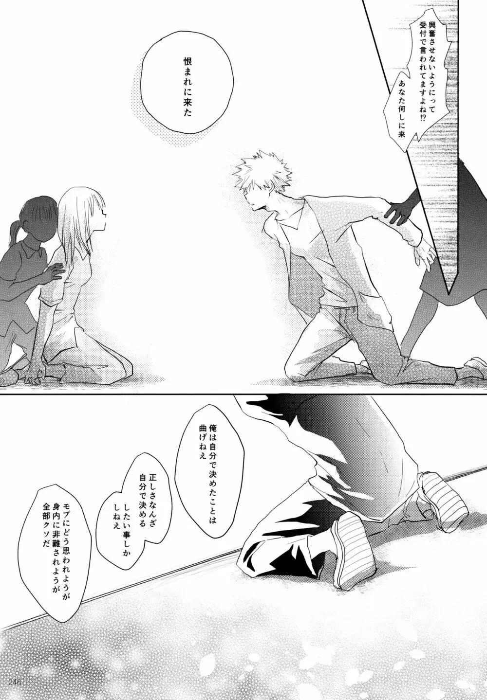 Re:Chilled轟爆再録2 Page.246