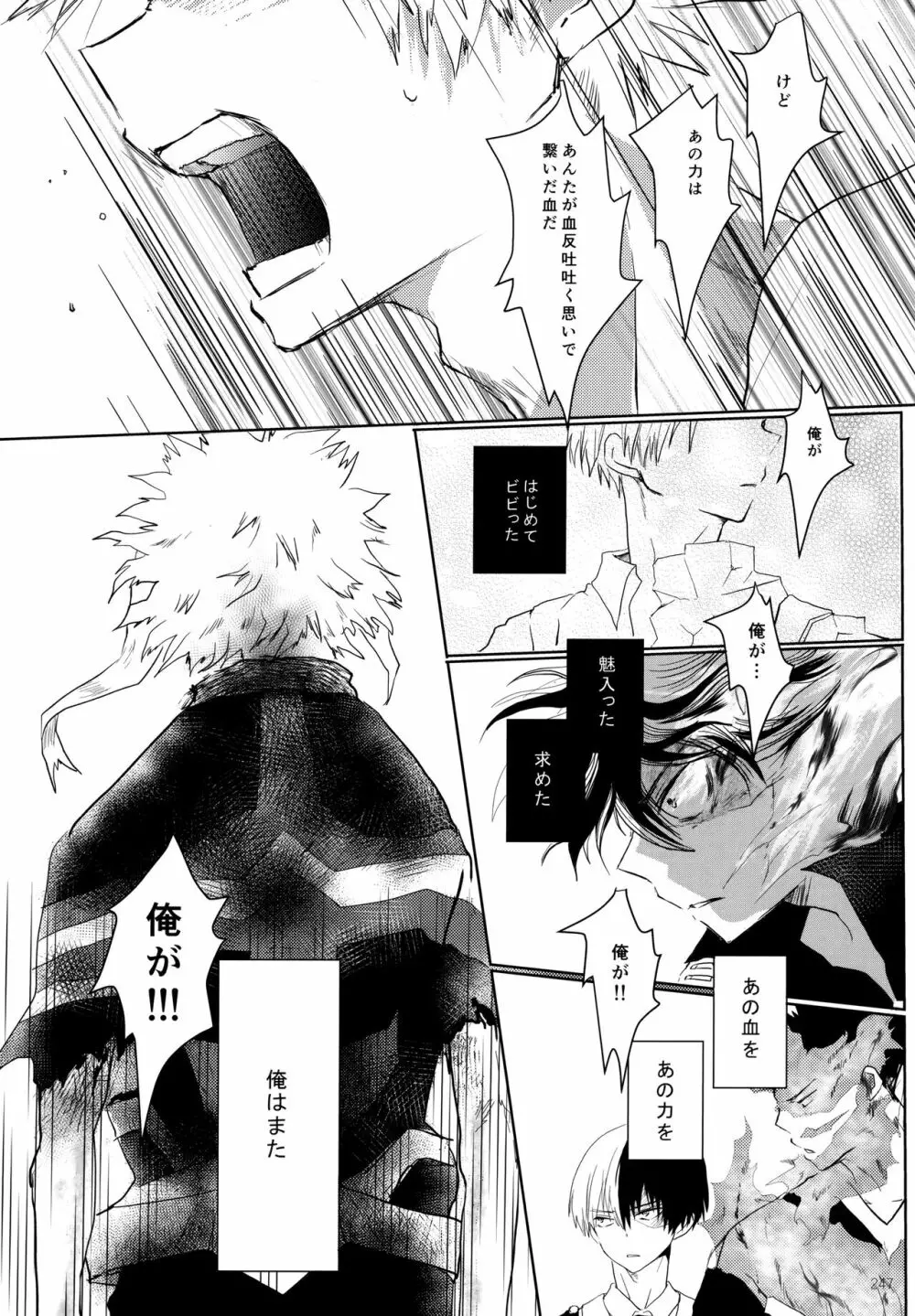 Re:Chilled轟爆再録2 Page.247
