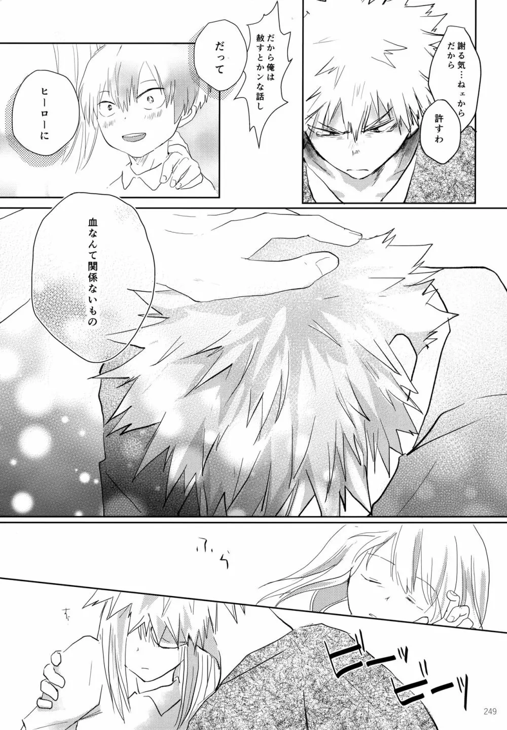 Re:Chilled轟爆再録2 Page.249
