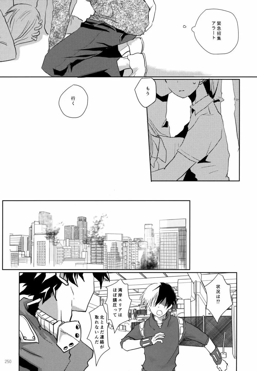 Re:Chilled轟爆再録2 Page.250