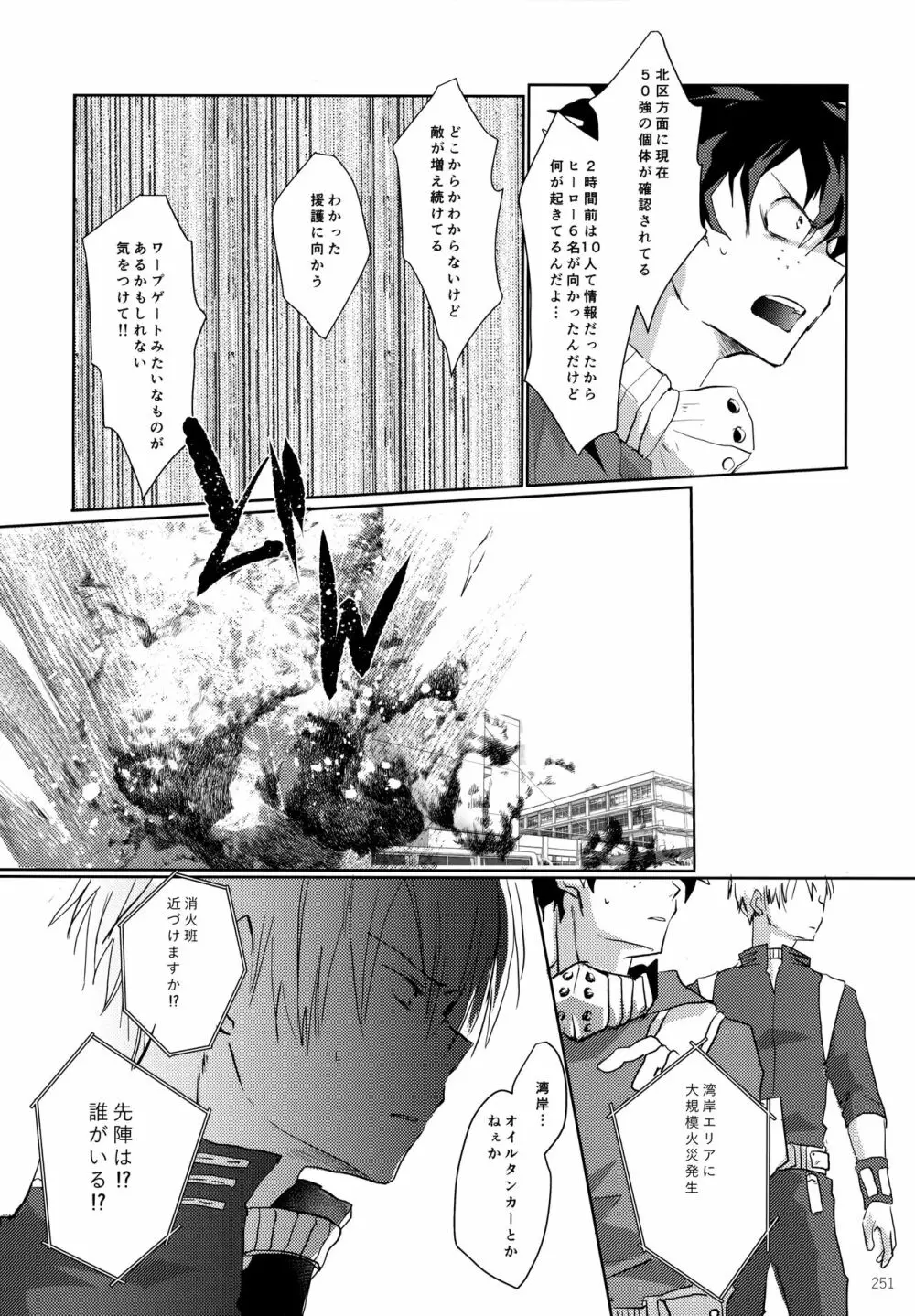 Re:Chilled轟爆再録2 Page.251