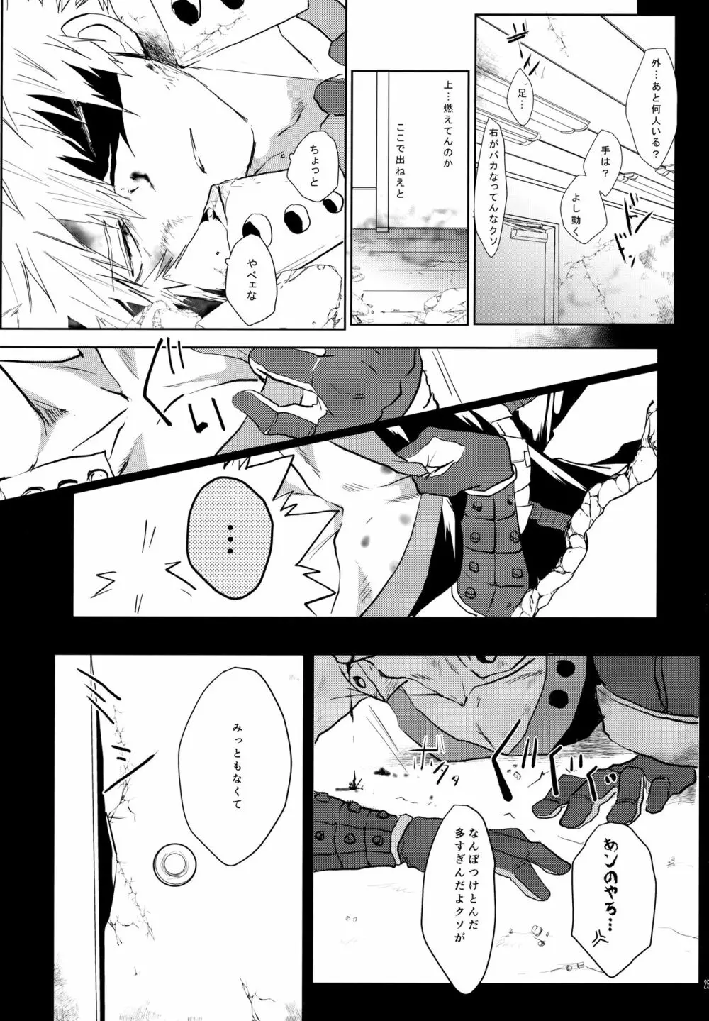 Re:Chilled轟爆再録2 Page.253