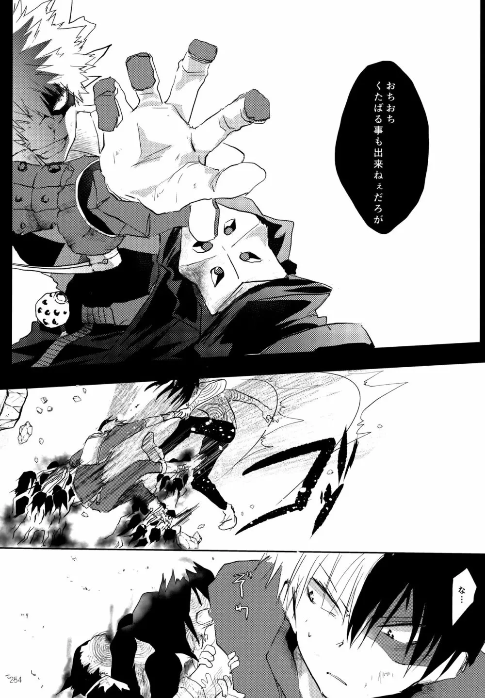 Re:Chilled轟爆再録2 Page.254