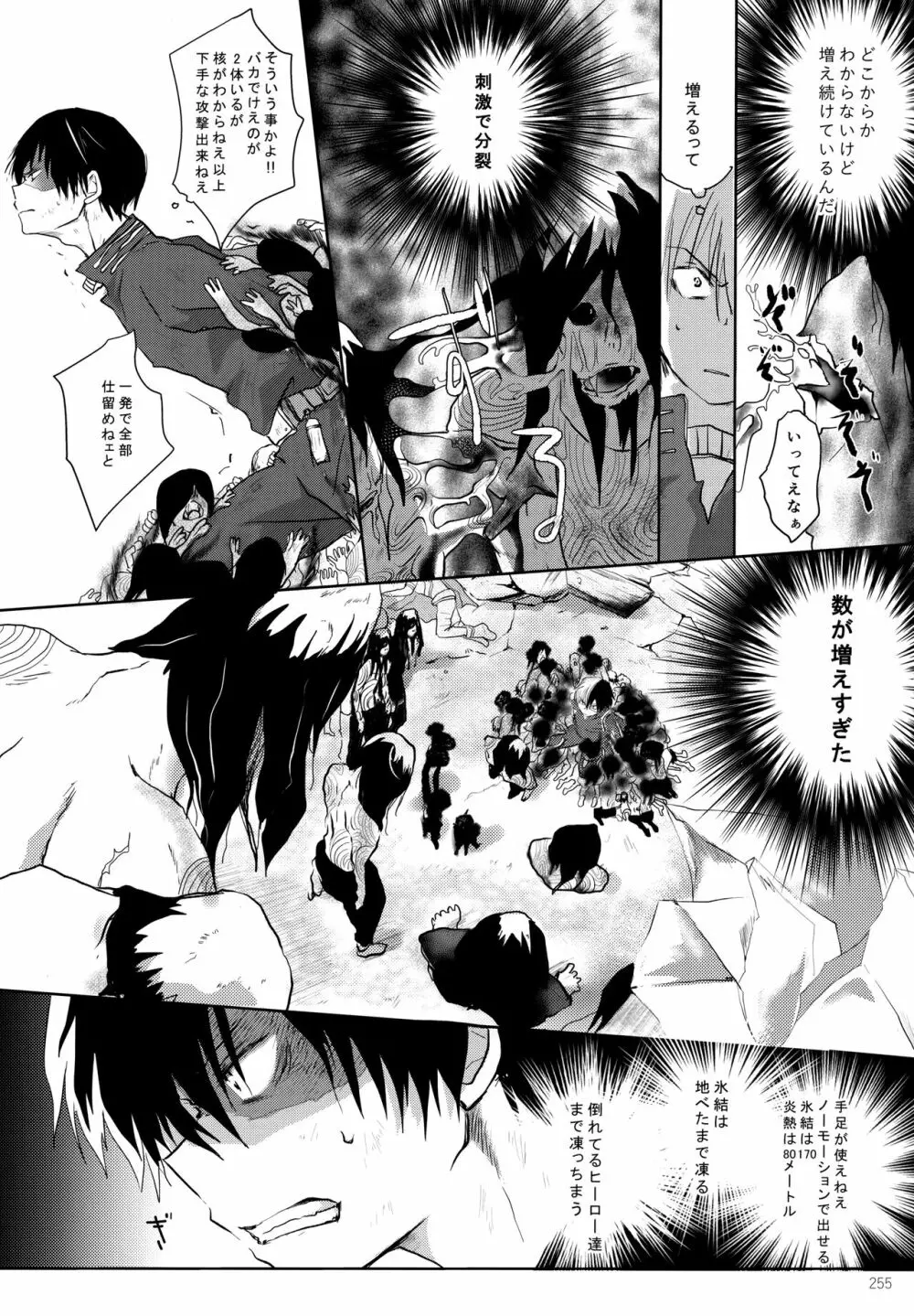 Re:Chilled轟爆再録2 Page.255