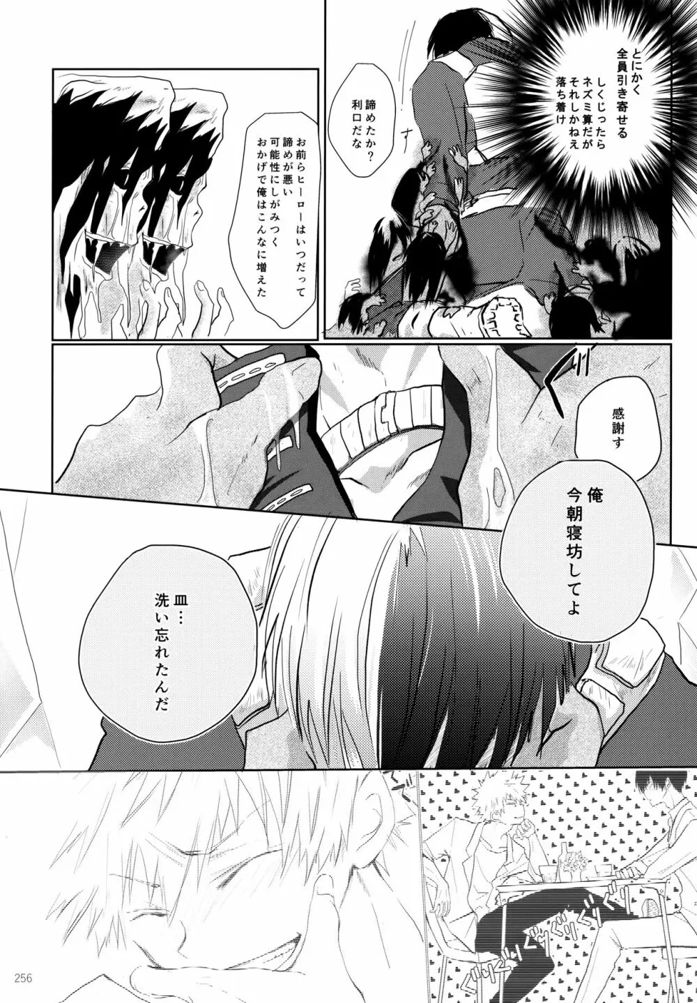 Re:Chilled轟爆再録2 Page.256