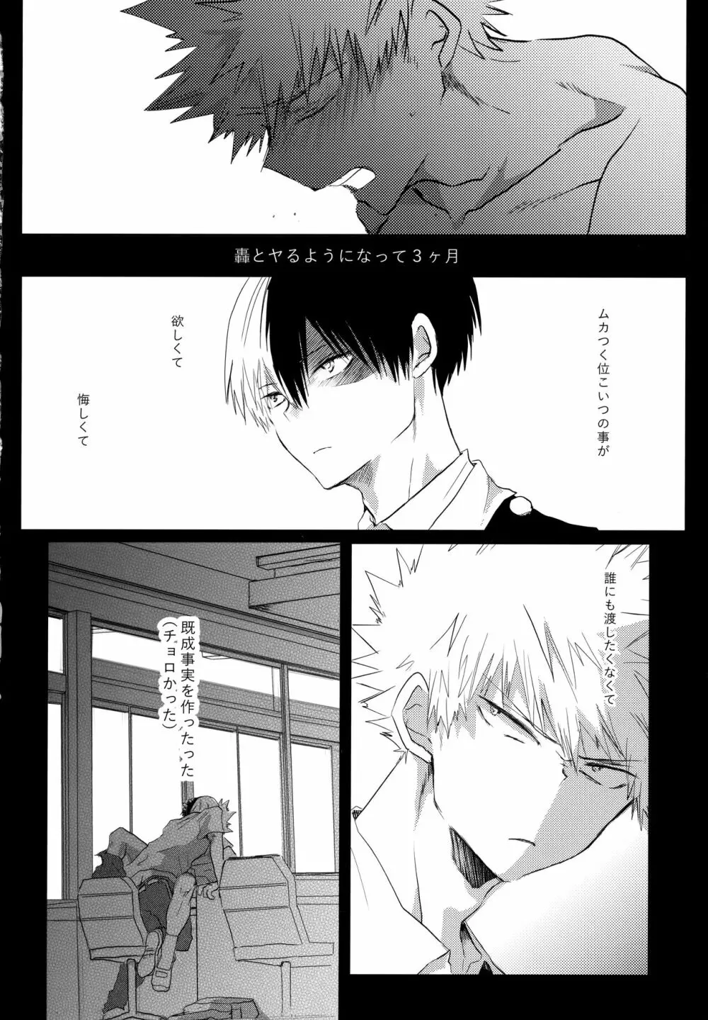 Re:Chilled轟爆再録2 Page.26