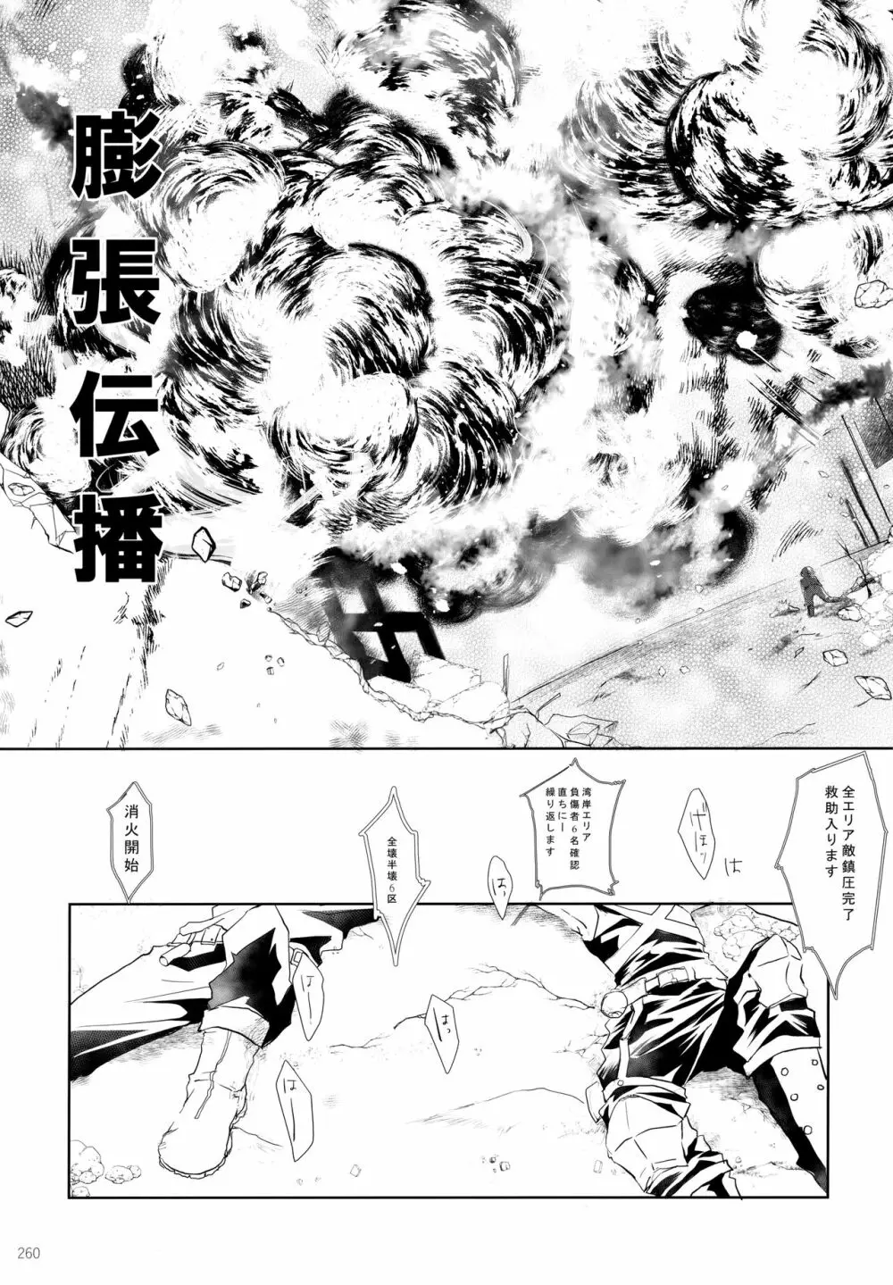 Re:Chilled轟爆再録2 Page.260